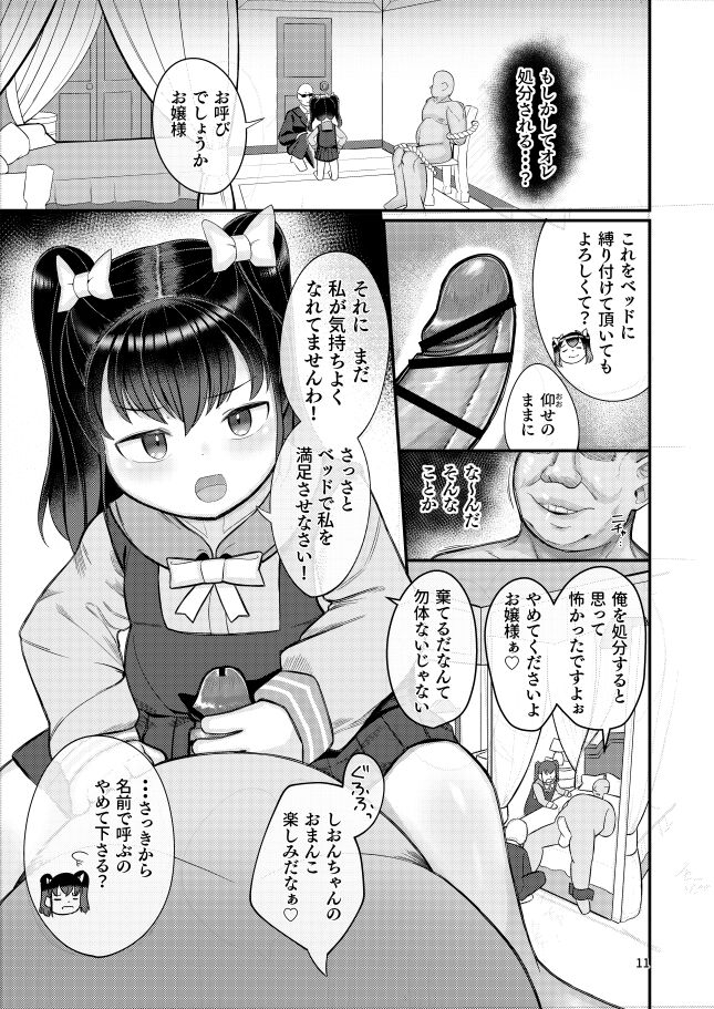 Ochinpo Daisuki Ojou-sama! page 9 full