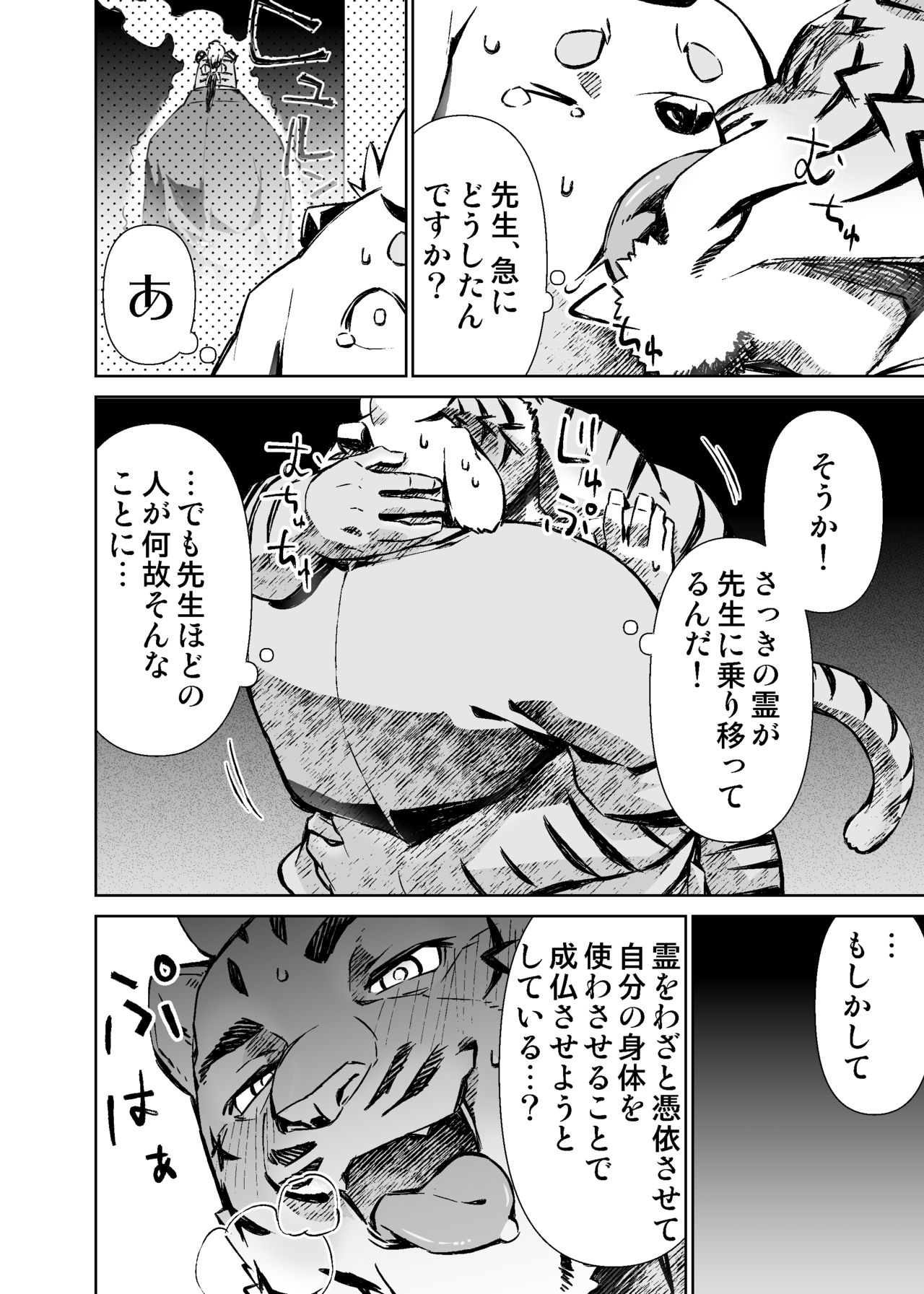 Manga 01 page 8 full