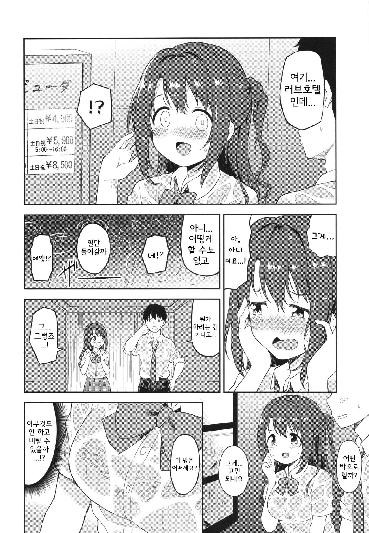 Uzuki to LoveHo de Amayadori | 우즈키와 러브호텔에서 비 피하기 page 4 full