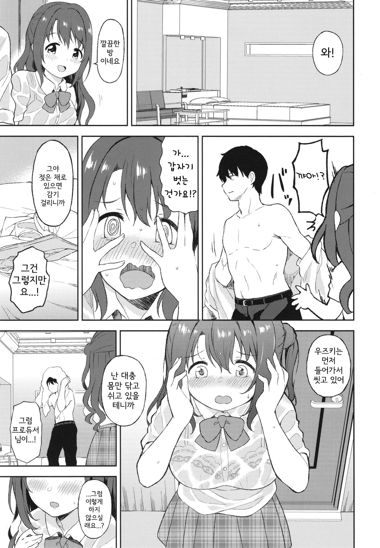 Uzuki to LoveHo de Amayadori | 우즈키와 러브호텔에서 비 피하기 page 5 full