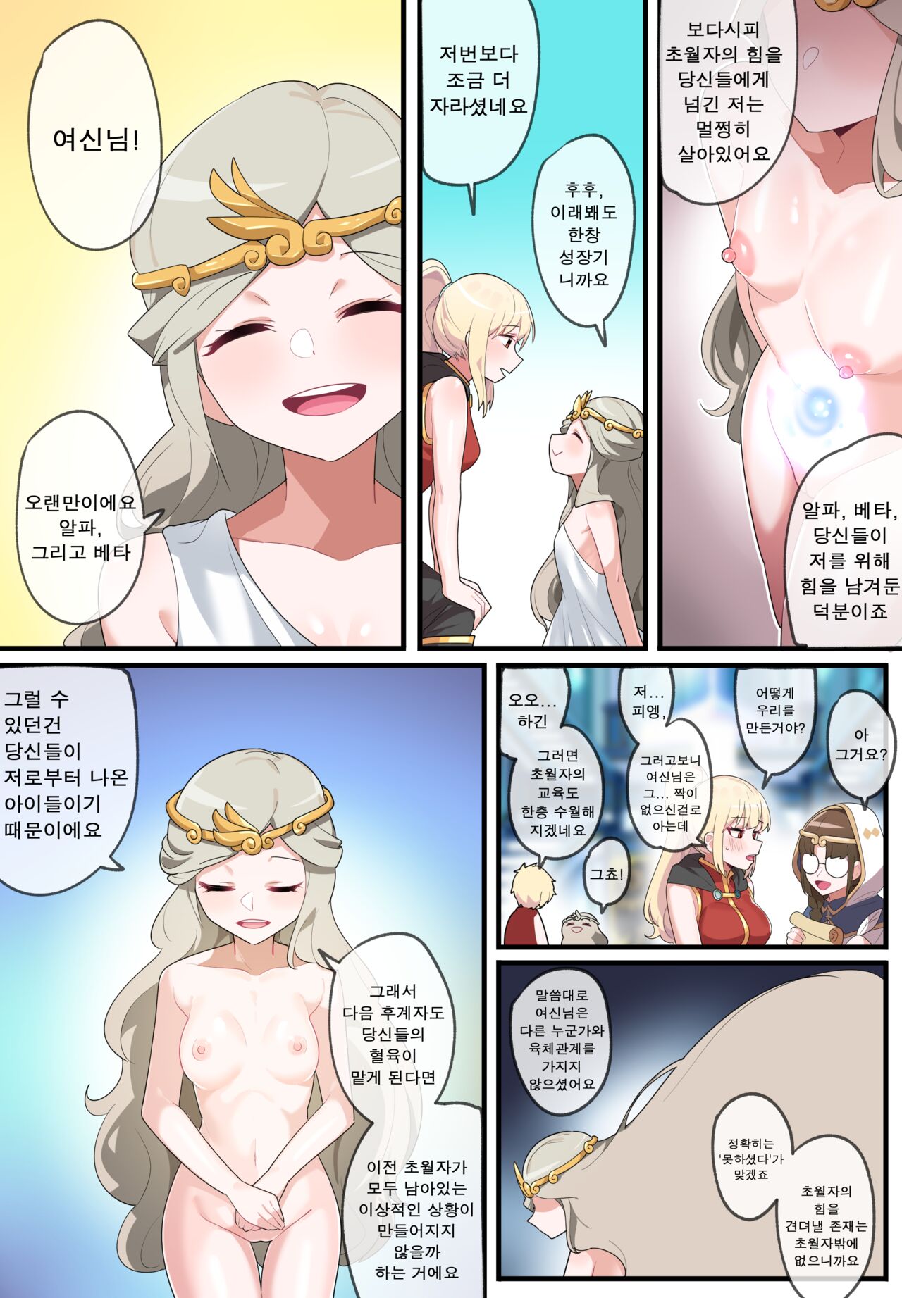 Hidden Backstory - Zero page 5 full