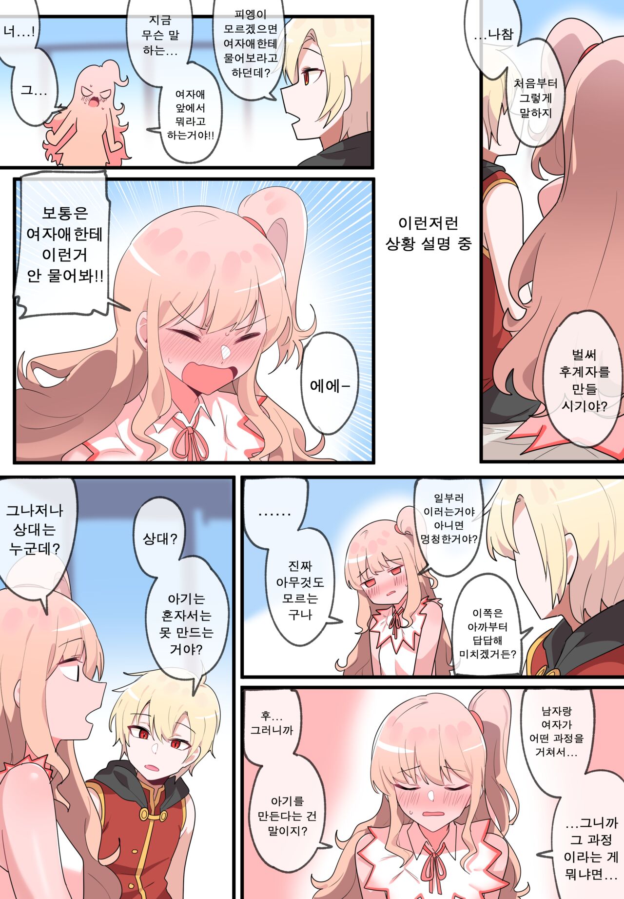 Hidden Backstory - Zero page 8 full