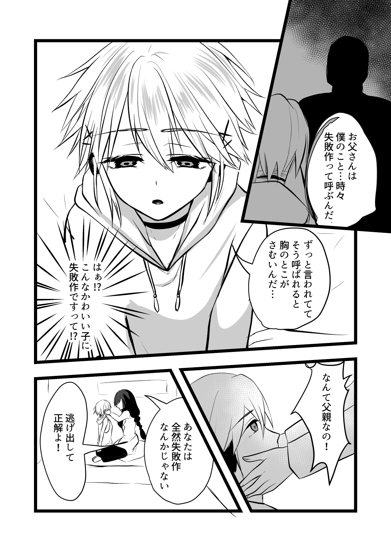 仄暗いおねえさんにいっぱい愛される【上】 page 10 full