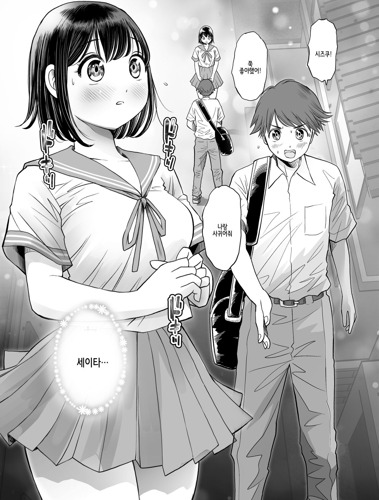 Watashi wa Maiban Guro Chin Katei Kyoushi ni... Tanetsuke Saretemasu. page 4 full
