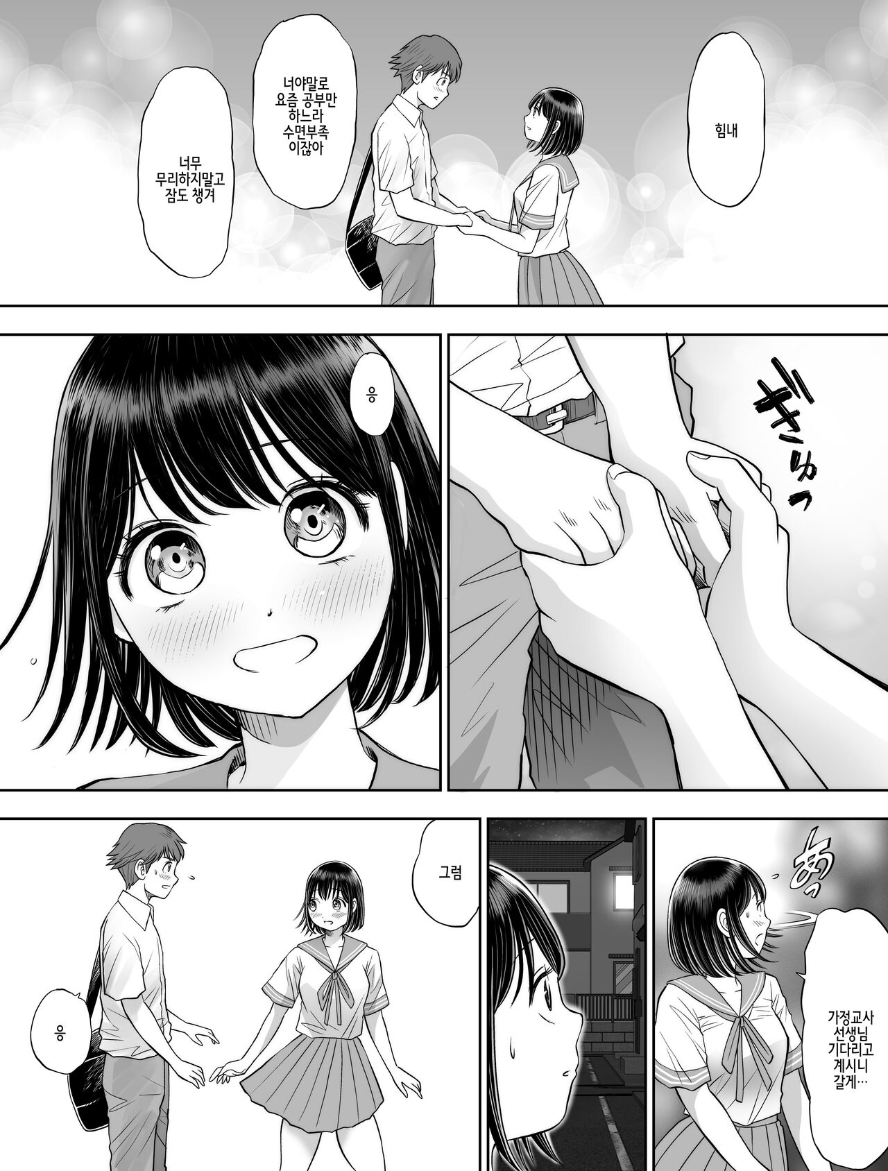 Watashi wa Maiban Guro Chin Katei Kyoushi ni... Tanetsuke Saretemasu. page 7 full