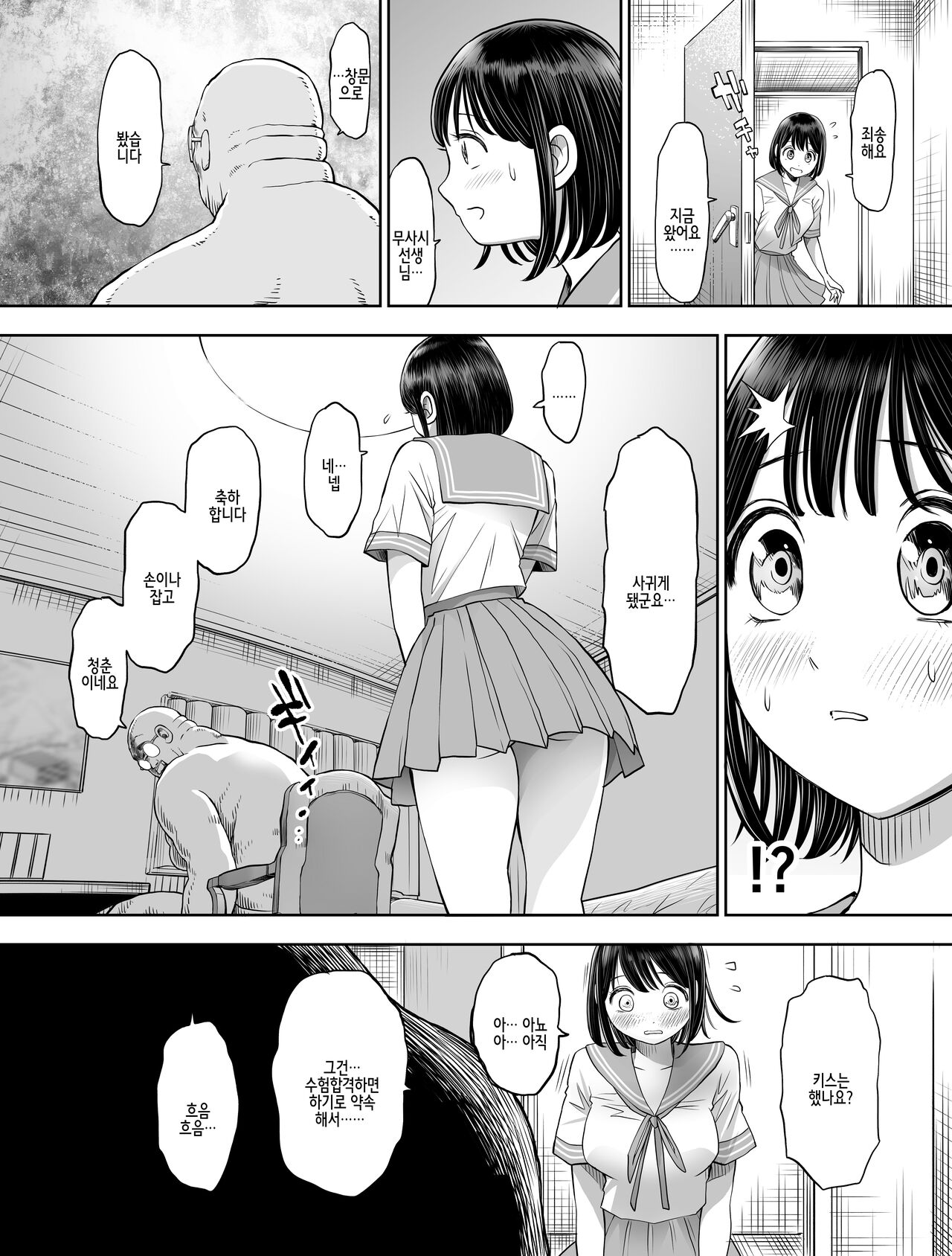Watashi wa Maiban Guro Chin Katei Kyoushi ni... Tanetsuke Saretemasu. page 9 full