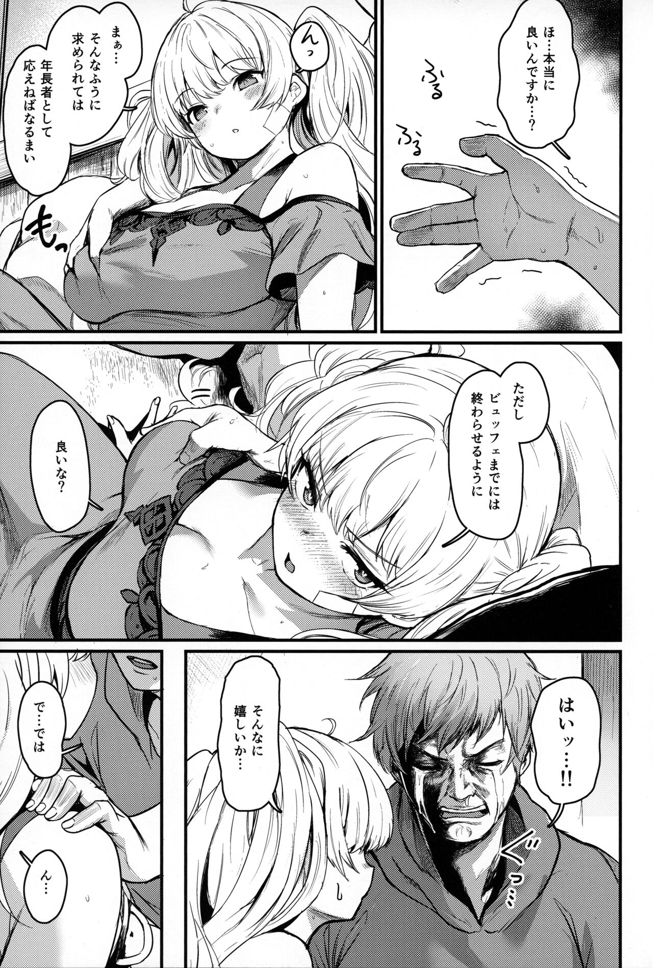 Chitsujo Vacation page 6 full