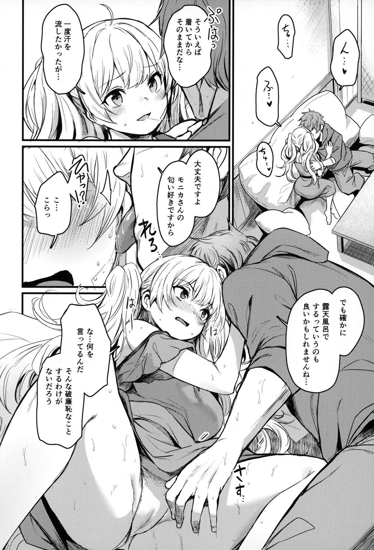 Chitsujo Vacation page 7 full