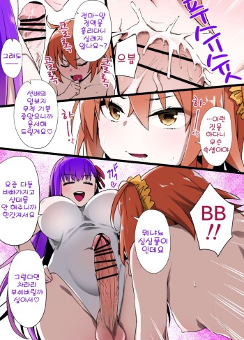 Futanari BB ni Chaldea ga Sennou Shihai Sareru Manga  | 후타나리 BB에게 칼데아가 세뇌지배당하는 만화 cover