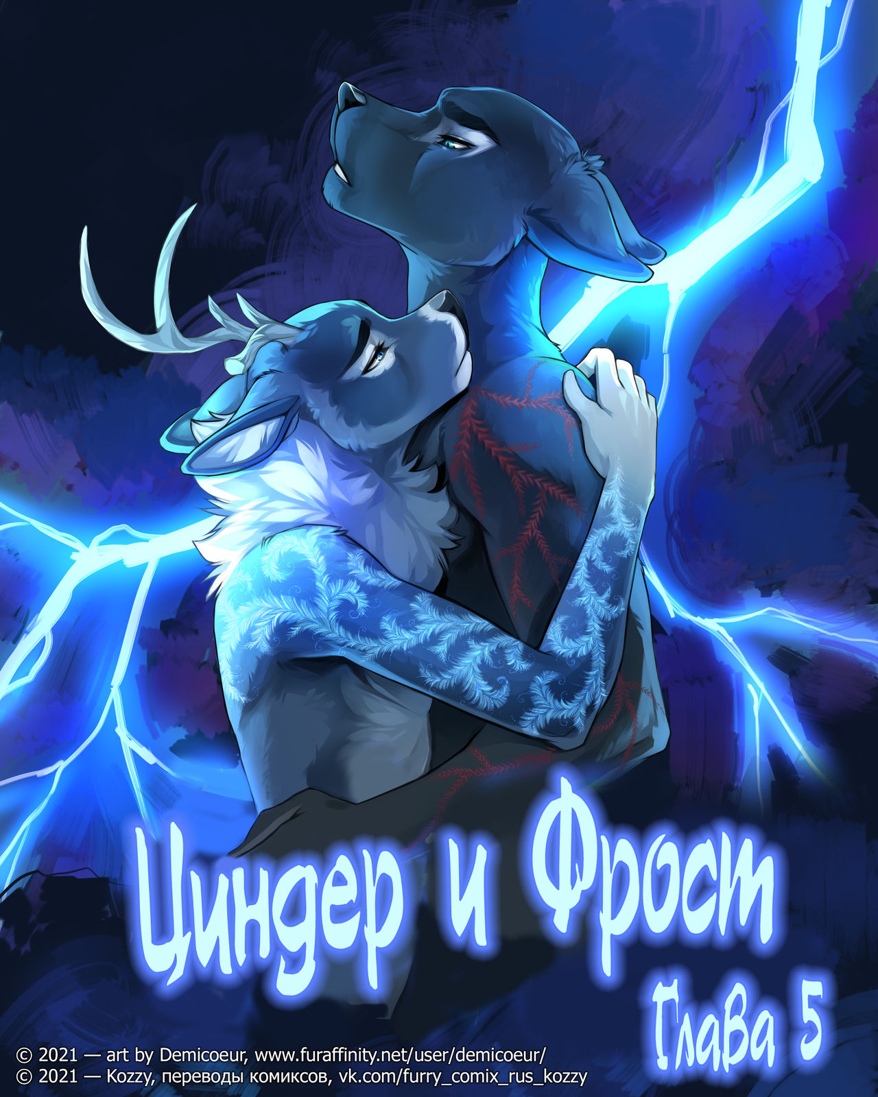 Cinder Frost 5 | Циндер и Фрост 5 page 1 full
