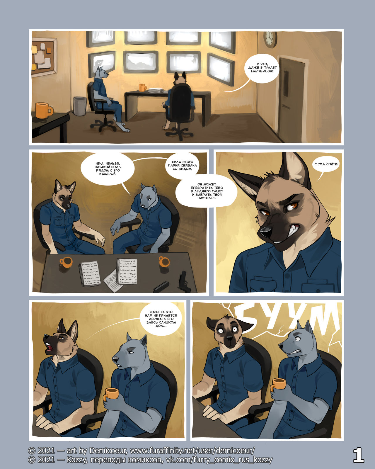Cinder Frost 5 | Циндер и Фрост 5 page 2 full