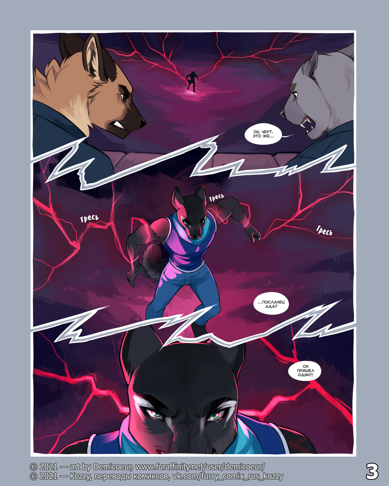 Cinder Frost 5 | Циндер и Фрост 5 page 4 full