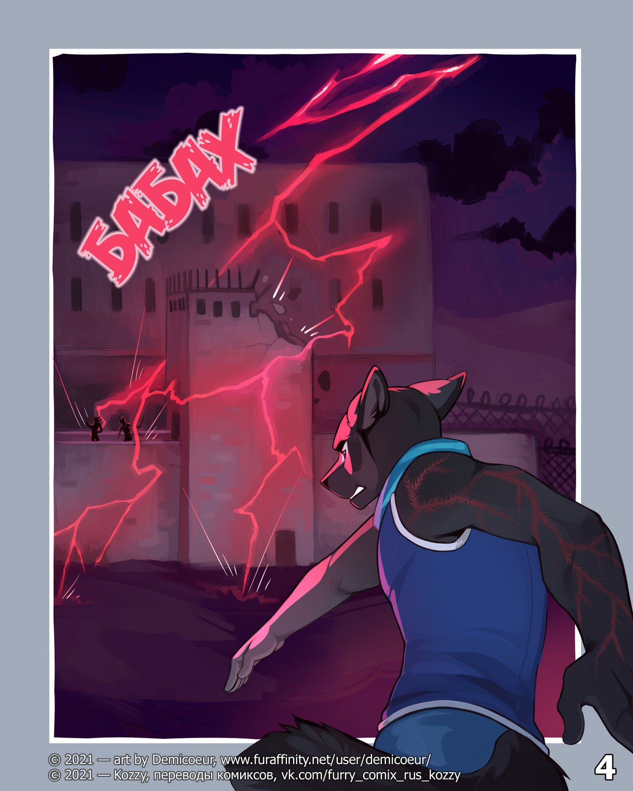 Cinder Frost 5 | Циндер и Фрост 5 page 5 full
