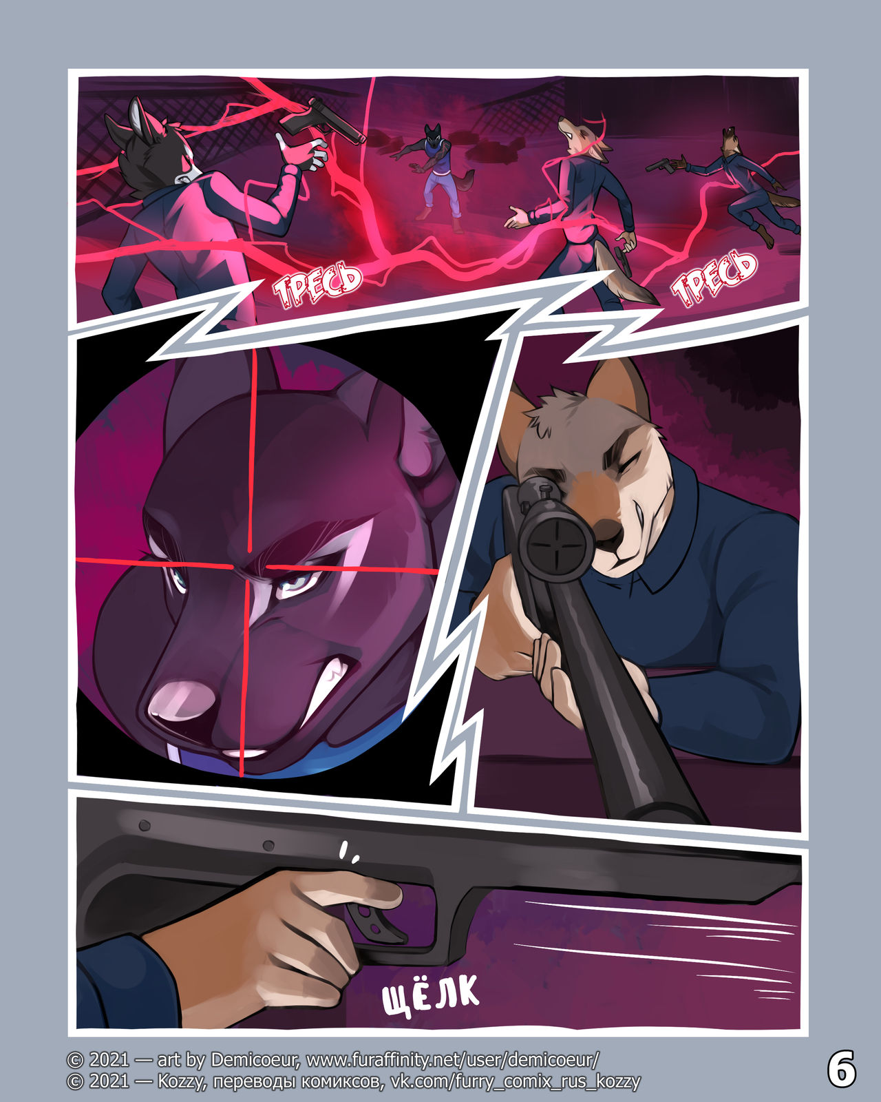 Cinder Frost 5 | Циндер и Фрост 5 page 7 full