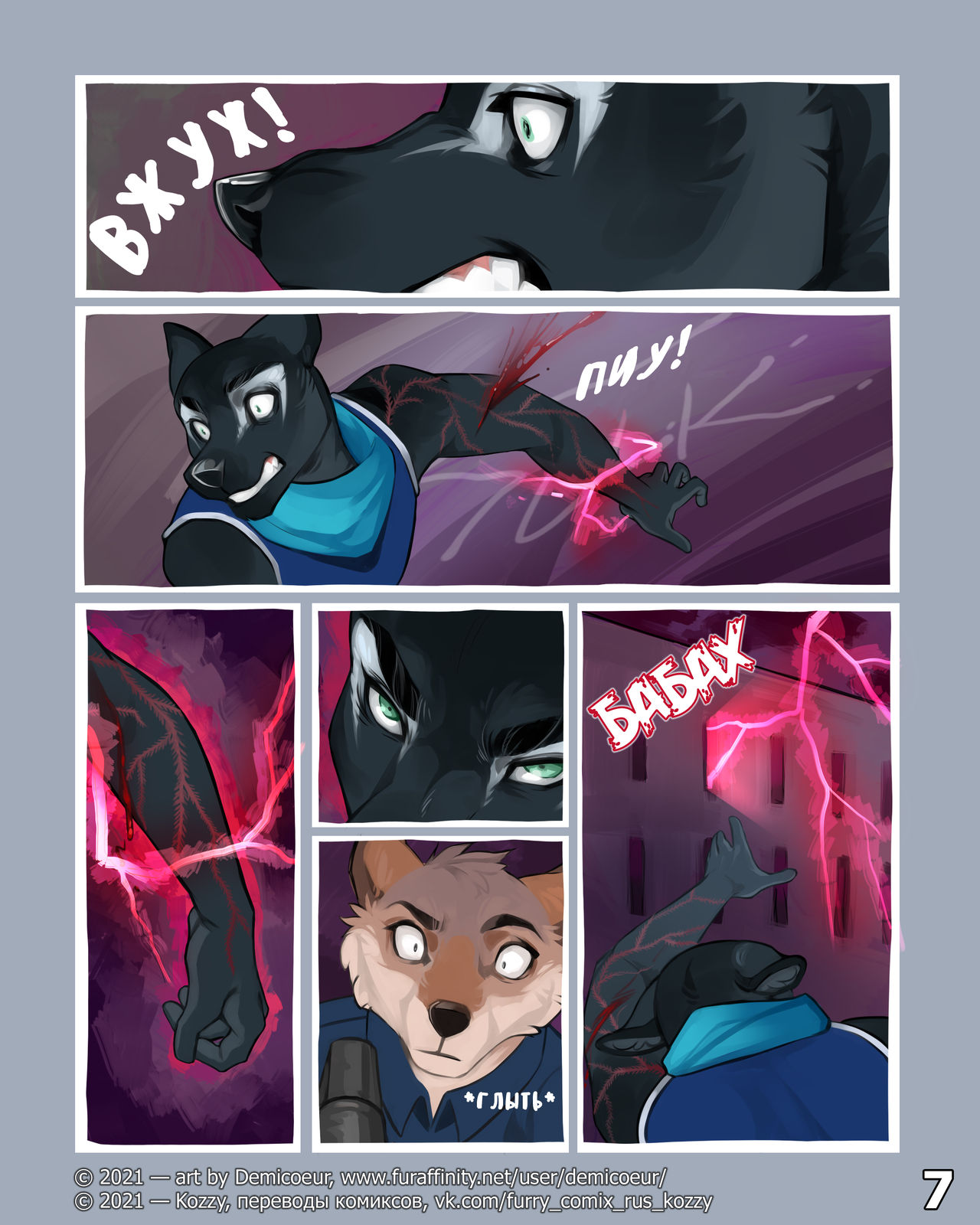 Cinder Frost 5 | Циндер и Фрост 5 page 8 full