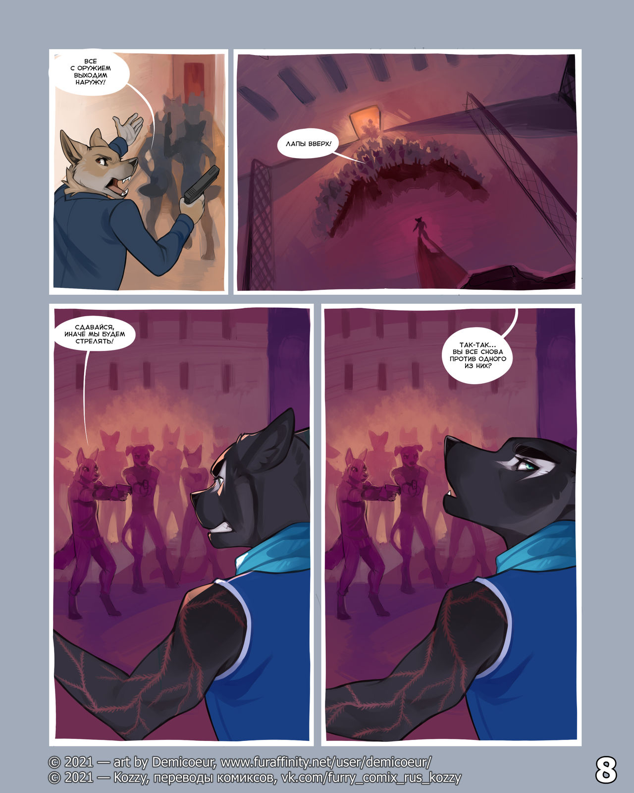 Cinder Frost 5 | Циндер и Фрост 5 page 9 full