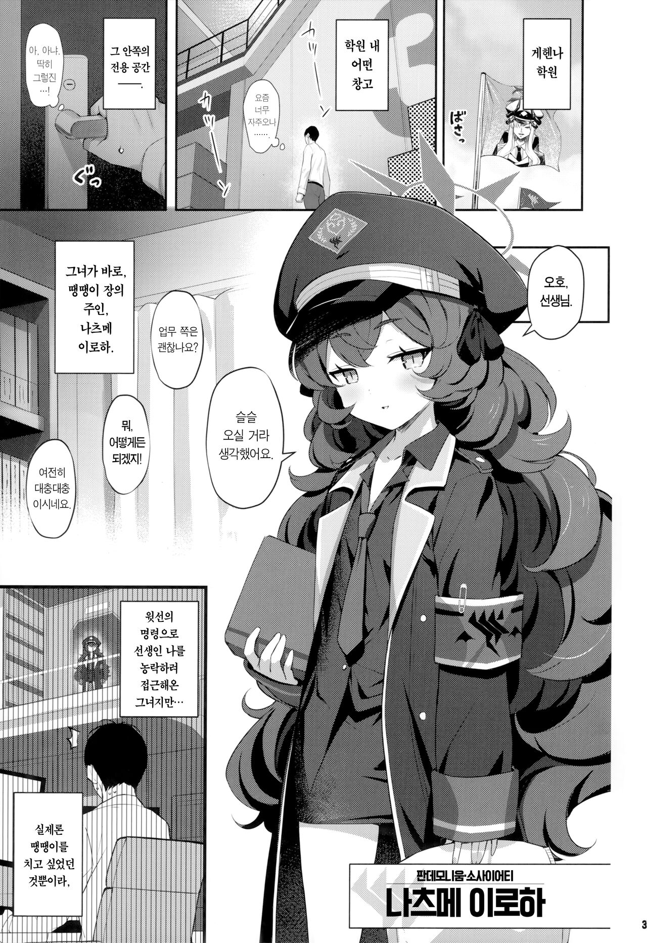 Iroha Yoku | 색욕 page 2 full