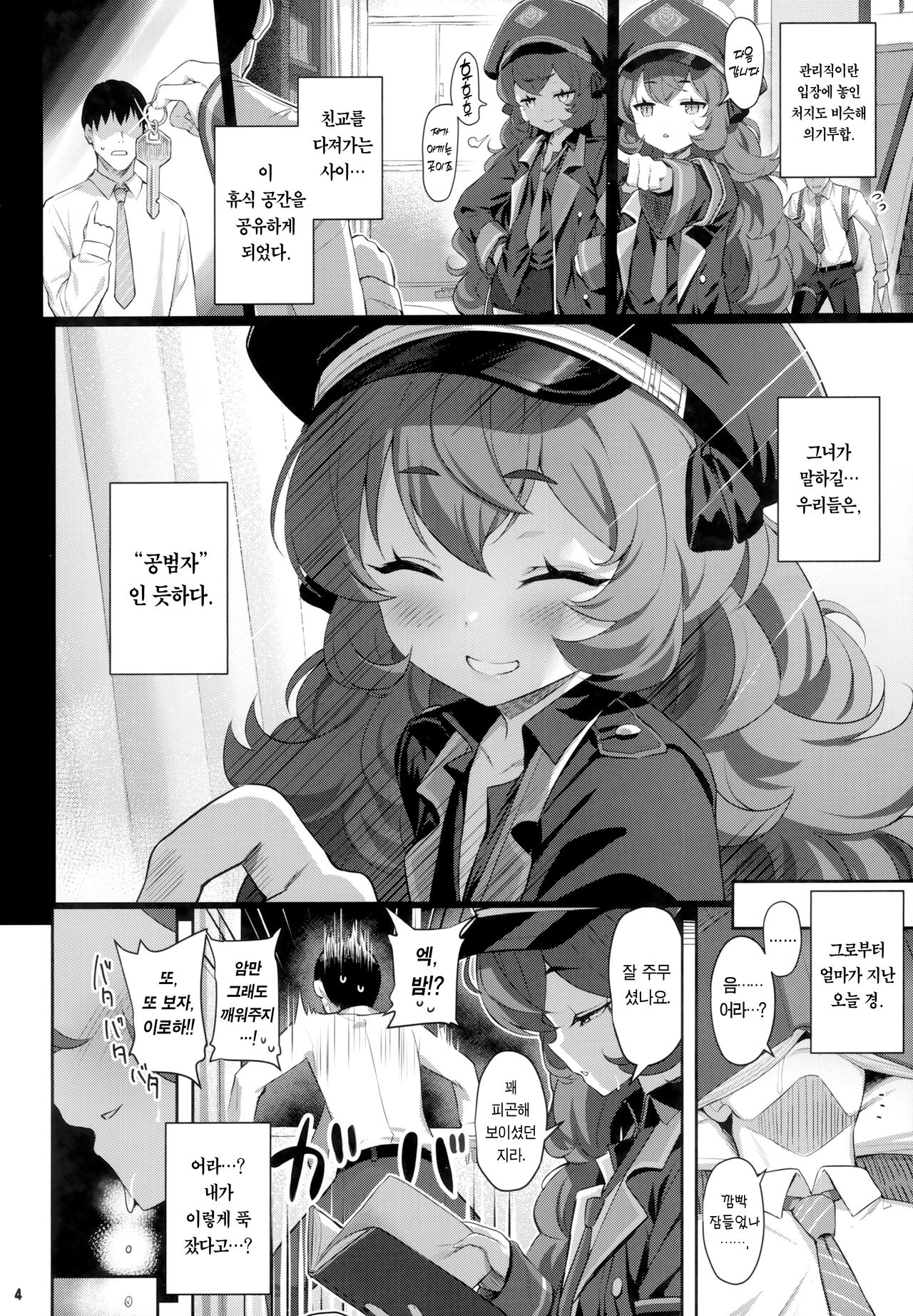 Iroha Yoku | 색욕 page 3 full