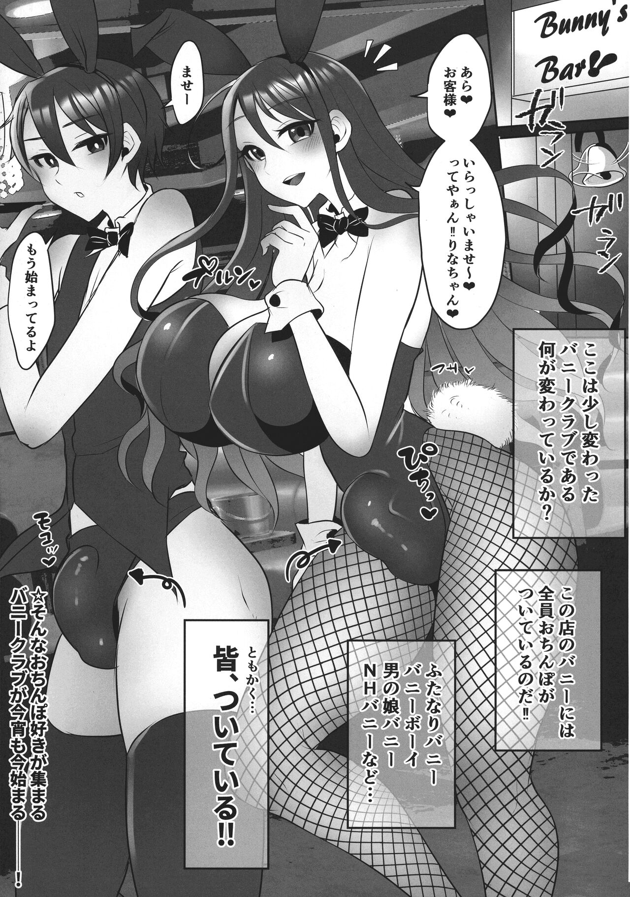 Kyoumo Ochinpo Bunny Club e Youkoso page 5 full