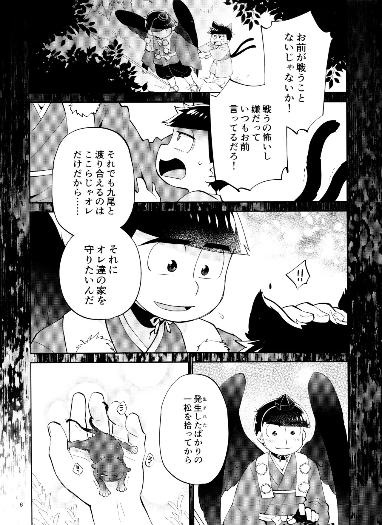 tengu to Nekomata no ko? Sodate hon page 6 full