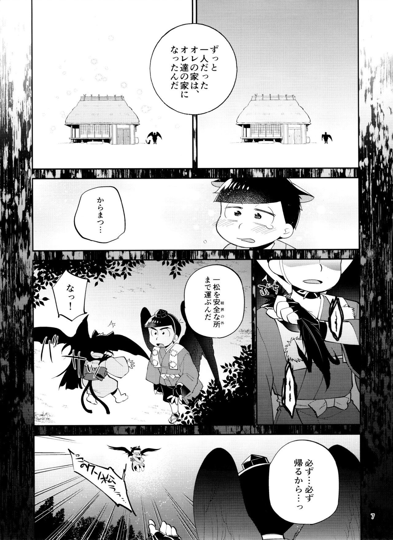 tengu to Nekomata no ko? Sodate hon page 7 full