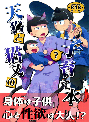 tengu to Nekomata no ko? Sodate hon cover