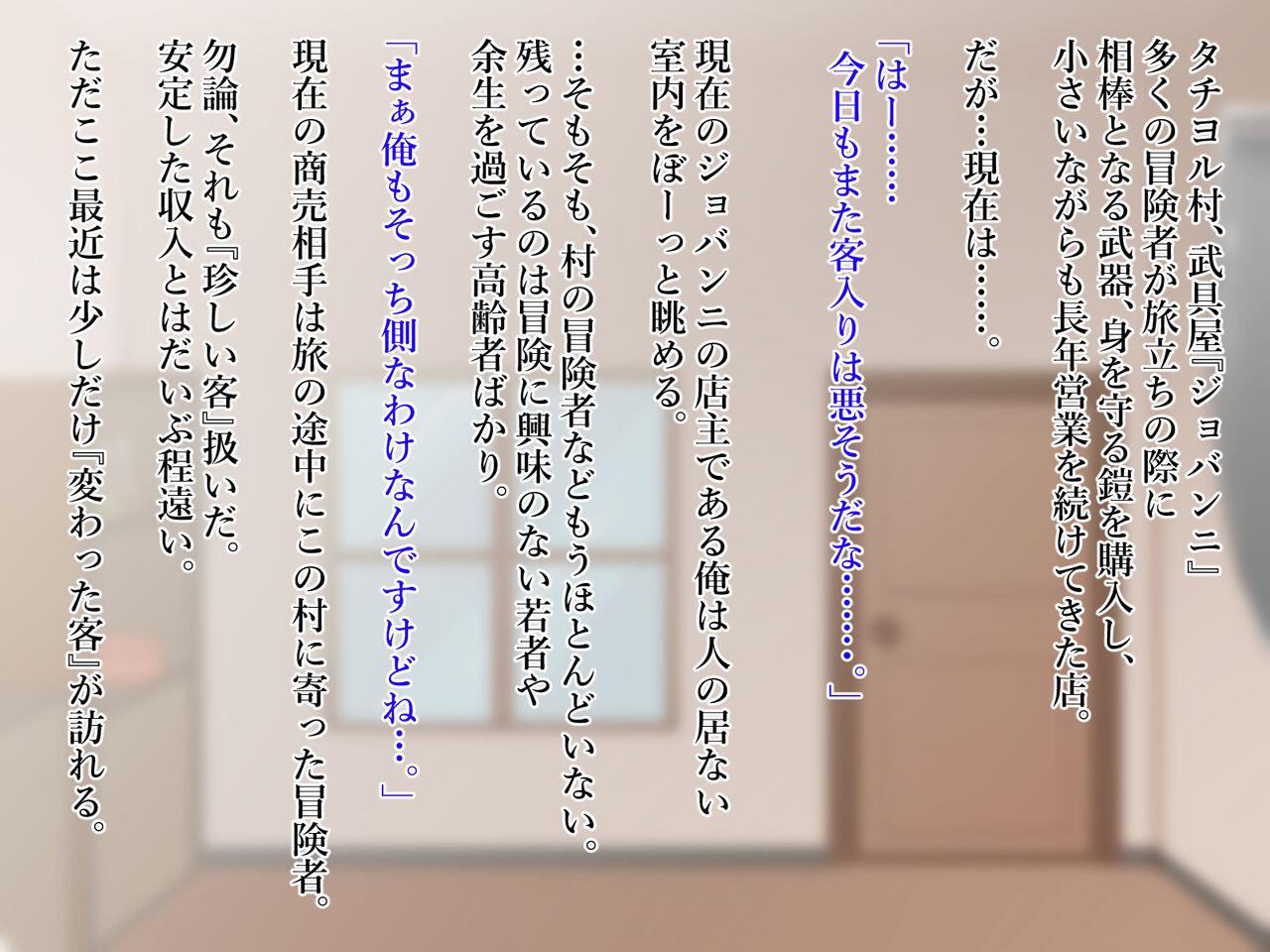 武具屋に来る変わった客が淫魔化して、それから。 page 2 full