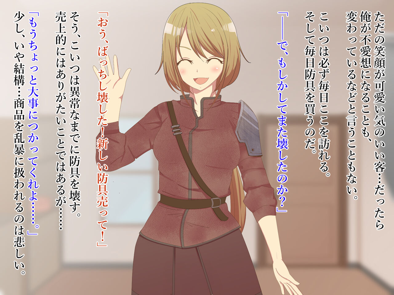 武具屋に来る変わった客が淫魔化して、それから。 page 4 full