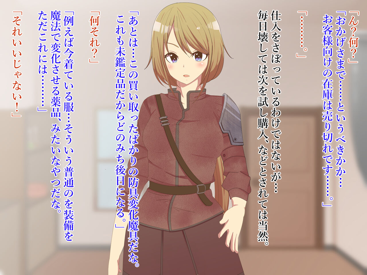 武具屋に来る変わった客が淫魔化して、それから。 page 6 full