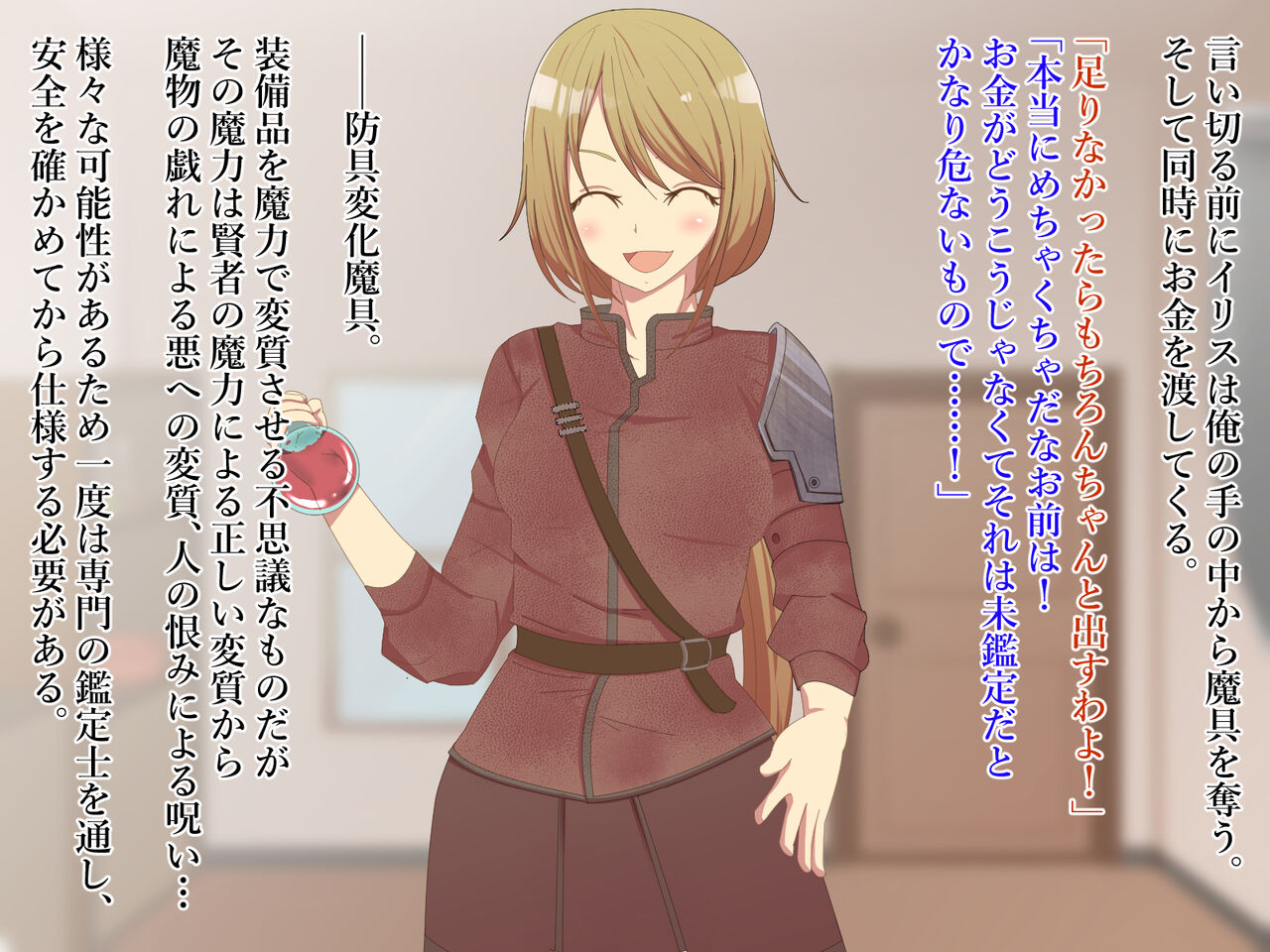 武具屋に来る変わった客が淫魔化して、それから。 page 7 full
