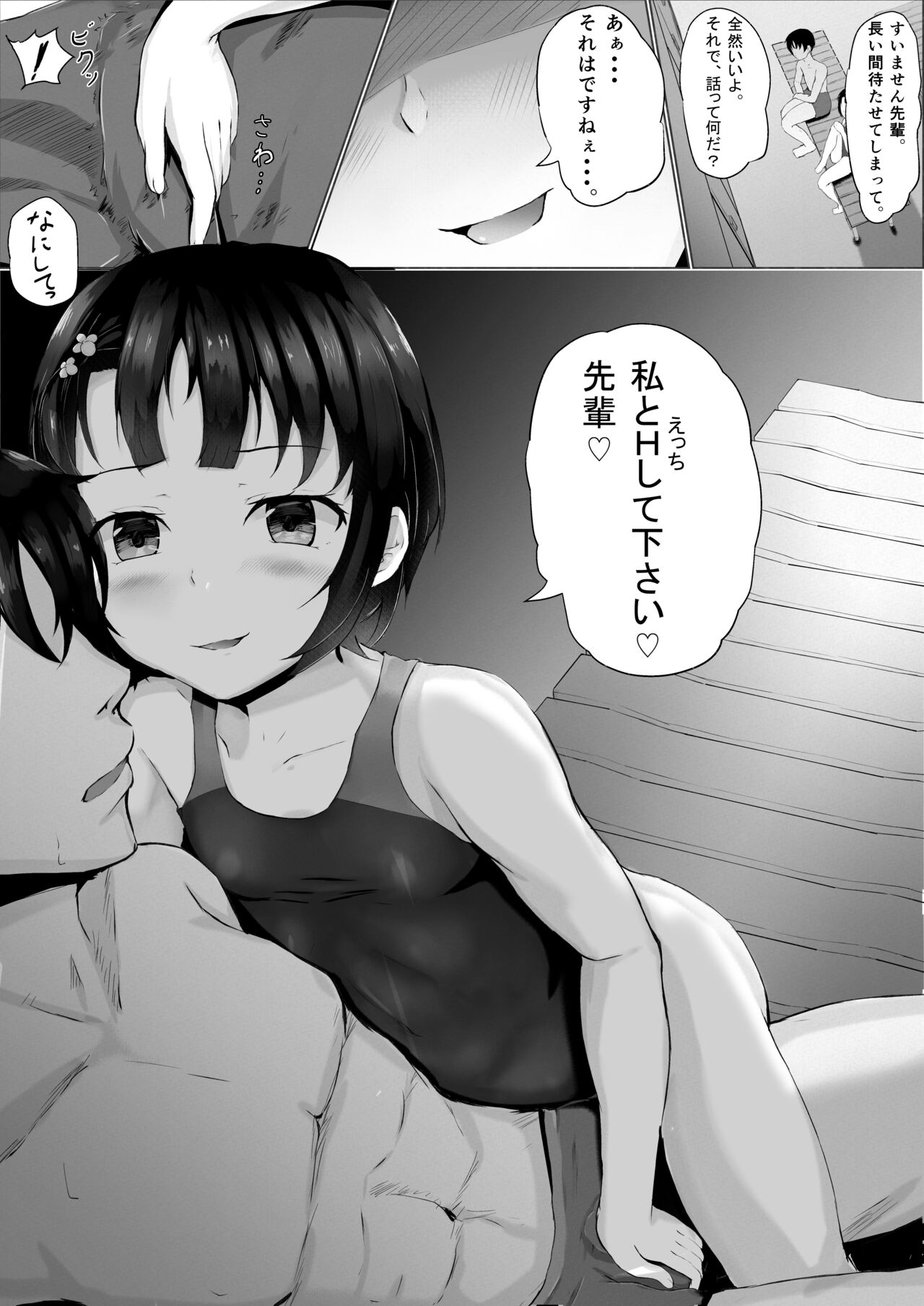 Seitokai no Himitsu ~Suieibu Hen~ page 4 full