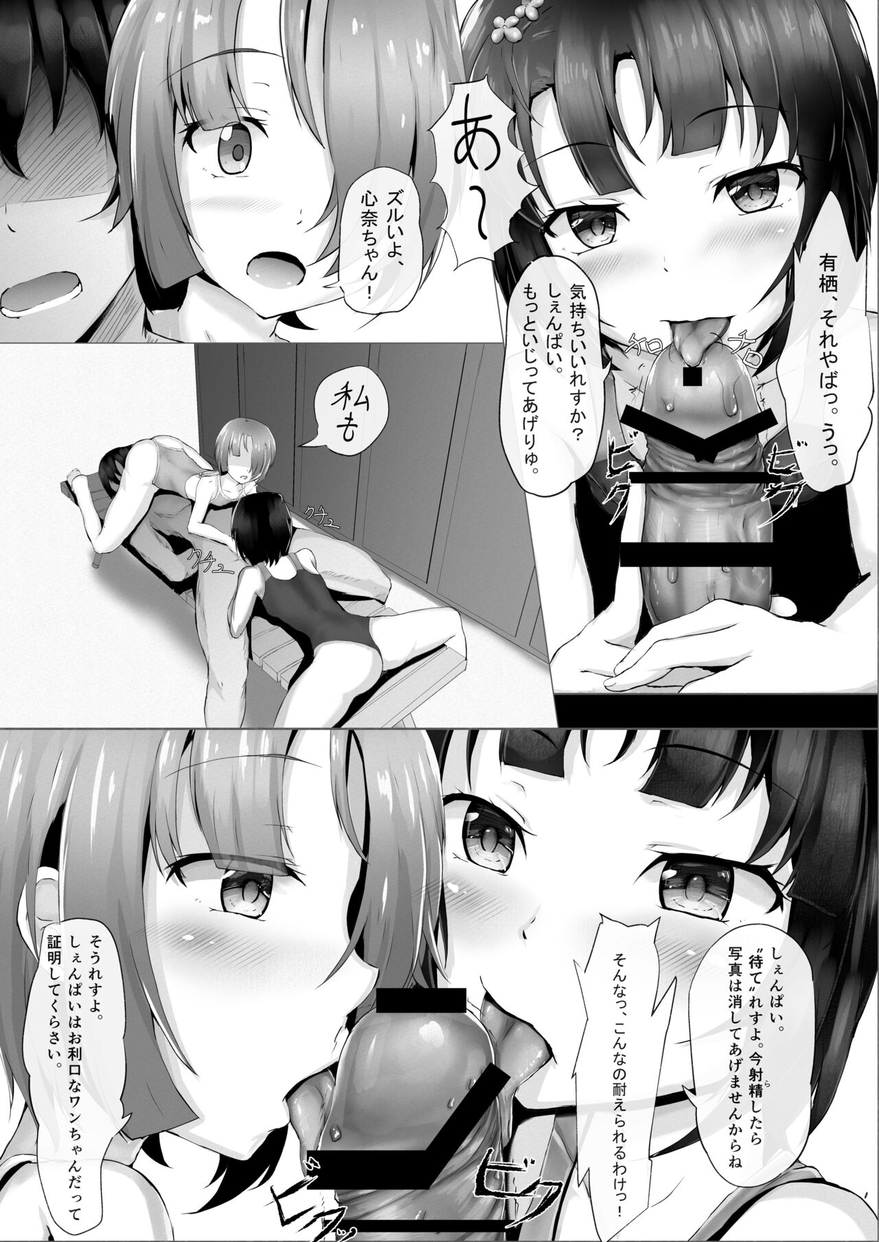Seitokai no Himitsu ~Suieibu Hen~ page 9 full