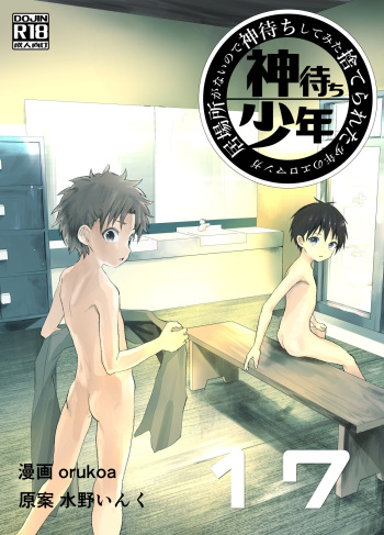 Ibasho ga Nai node Kamimachi shite mita Suterareta Shounen no Ero Manga Ch. 17 cover