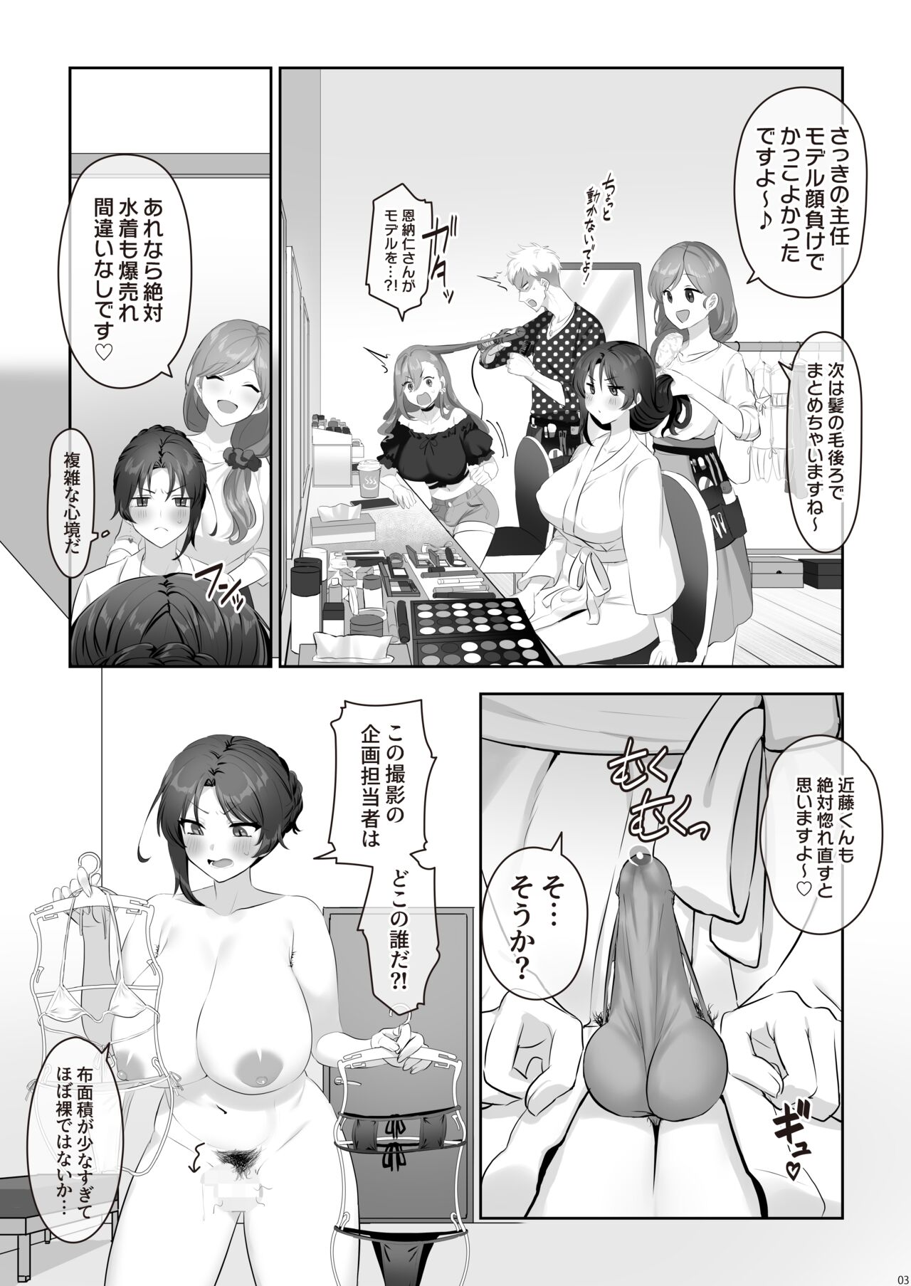 Sokuhame Sayaka no Hatsujou Diary page 6 full