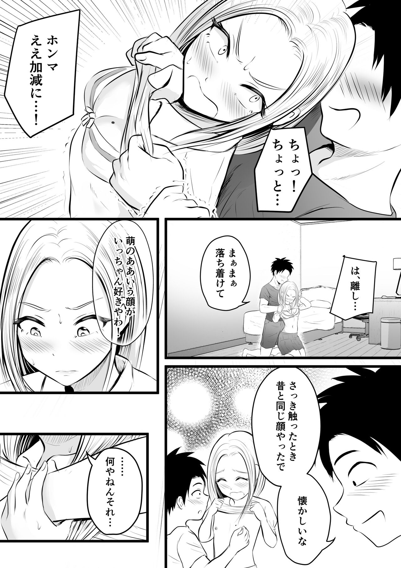 いつも仏頂面な従妹にえっちな事してみた page 10 full