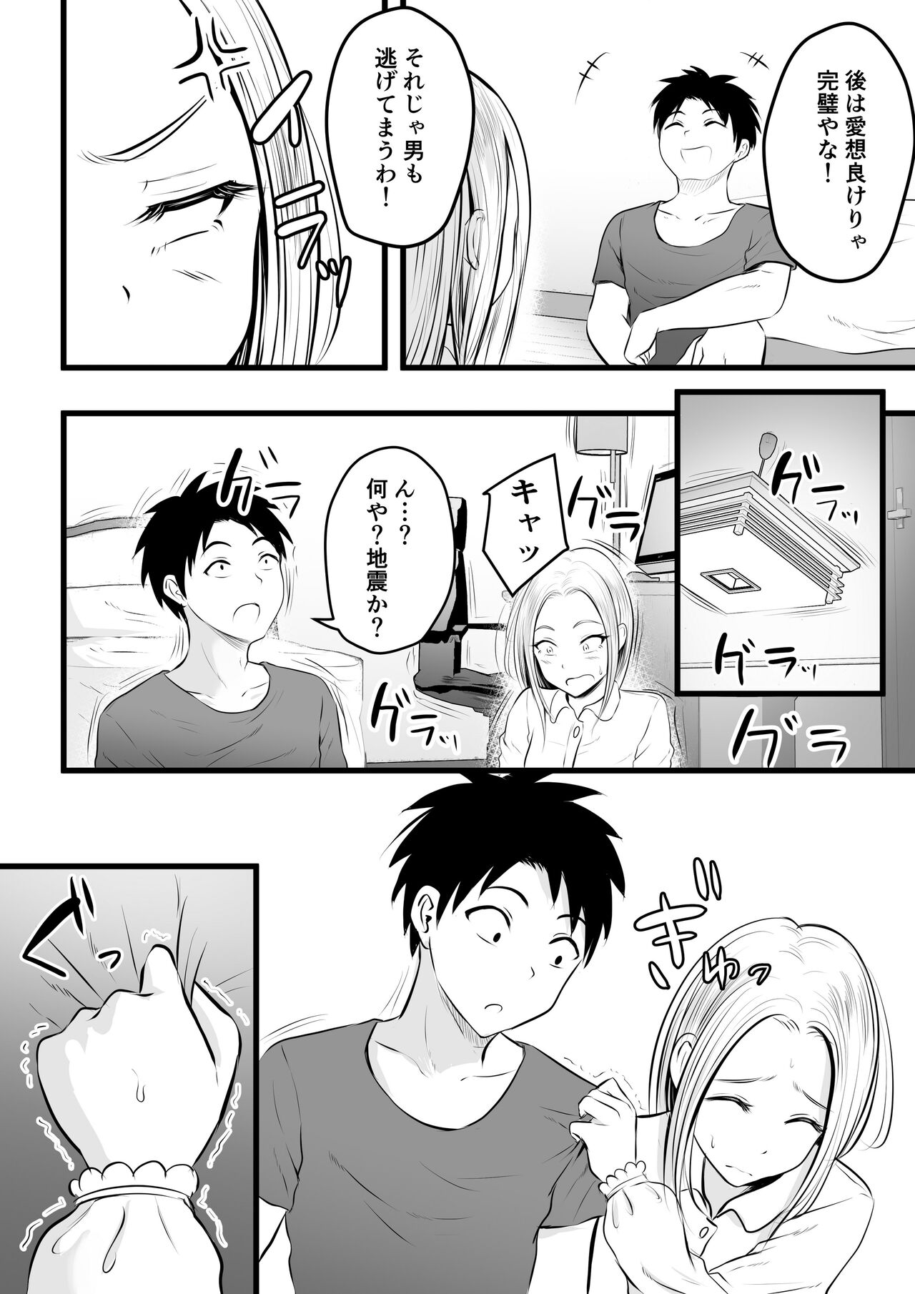 いつも仏頂面な従妹にえっちな事してみた page 6 full