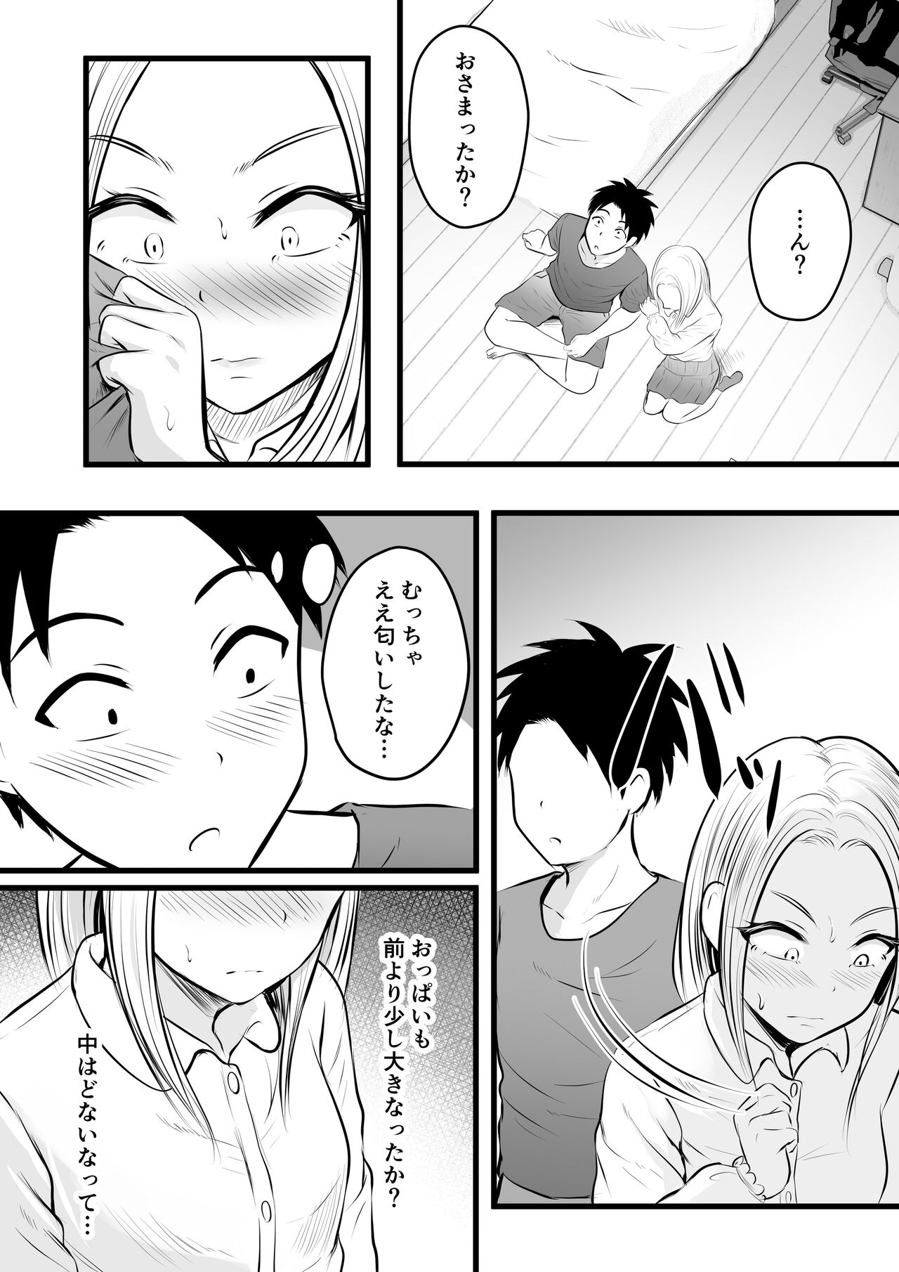 いつも仏頂面な従妹にえっちな事してみた page 7 full