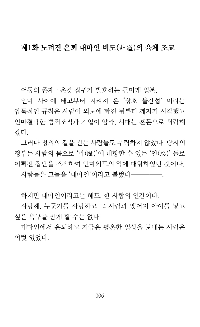 Mama wa Taimanin Novelize | 엄마는 대마인 소설판 page 8 full