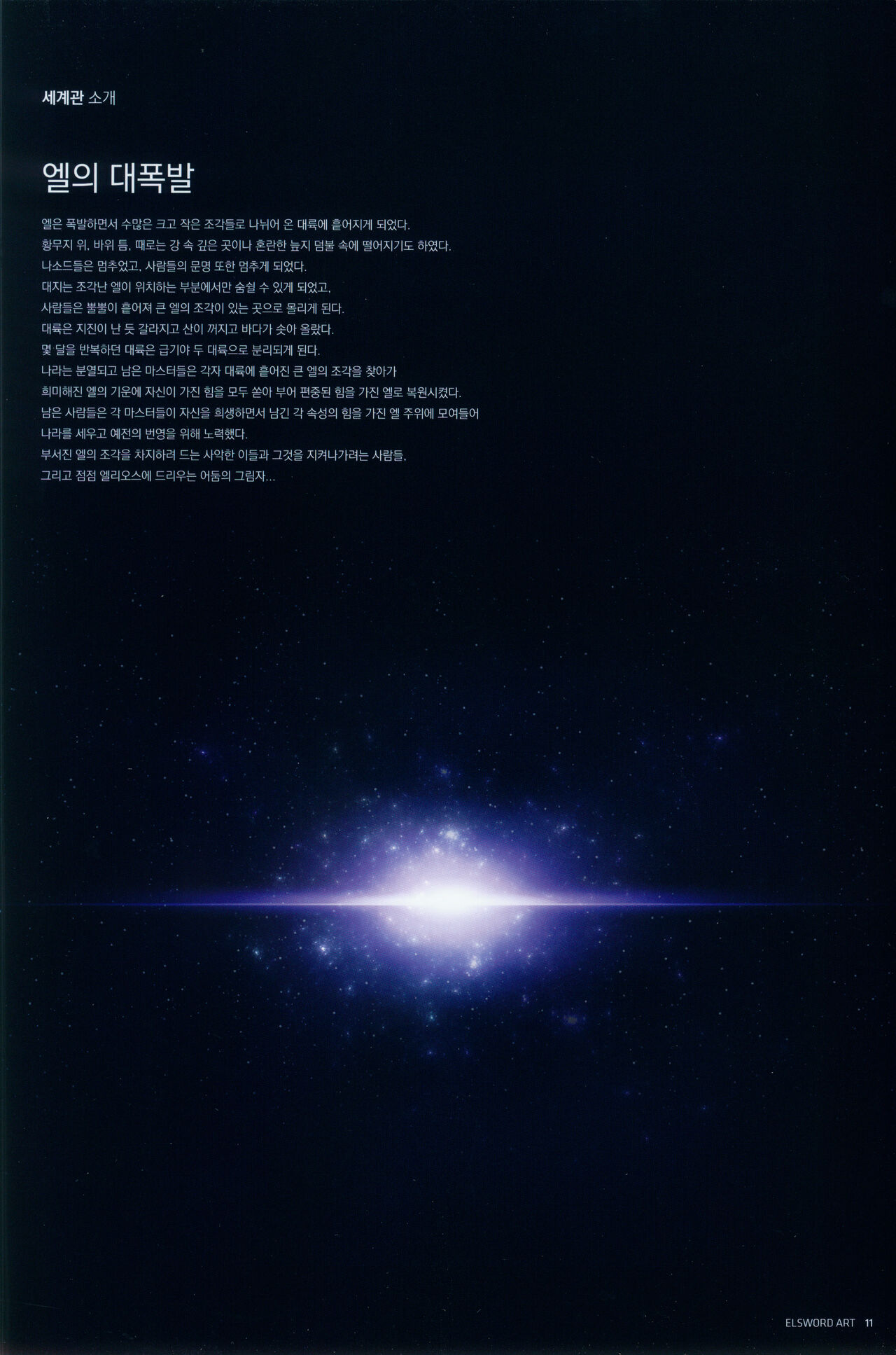 艾尔之光 设定集 vol.1 page 10 full