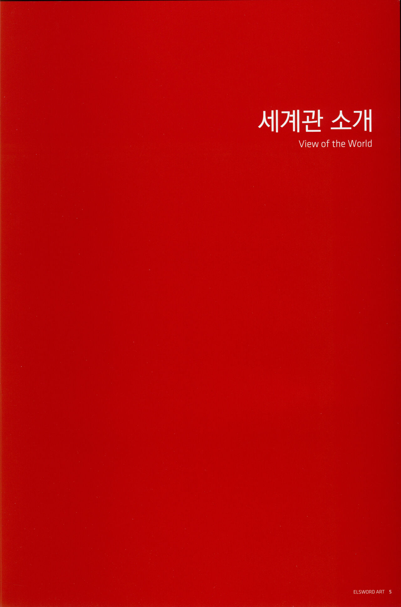艾尔之光 设定集 vol.1 page 4 full