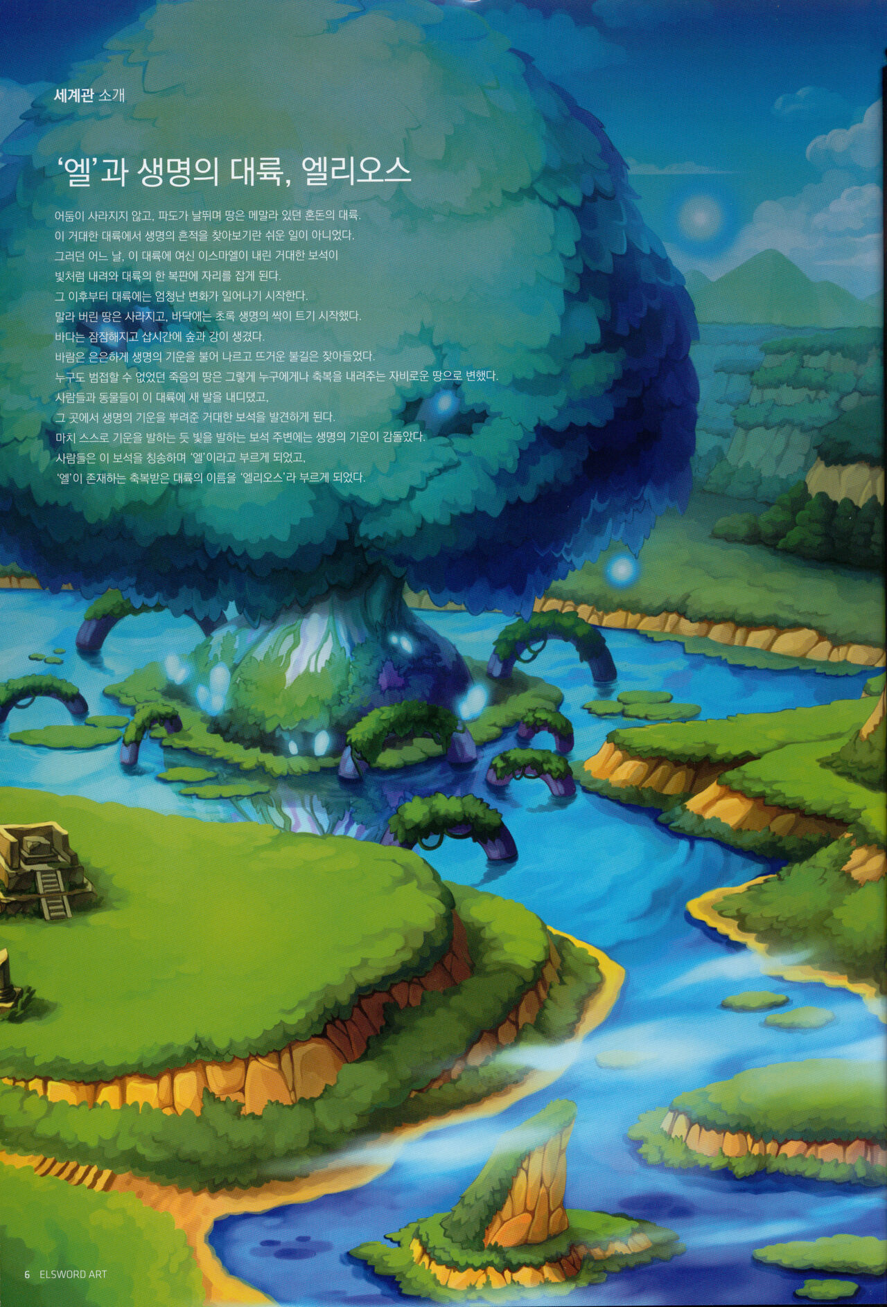 艾尔之光 设定集 vol.1 page 5 full
