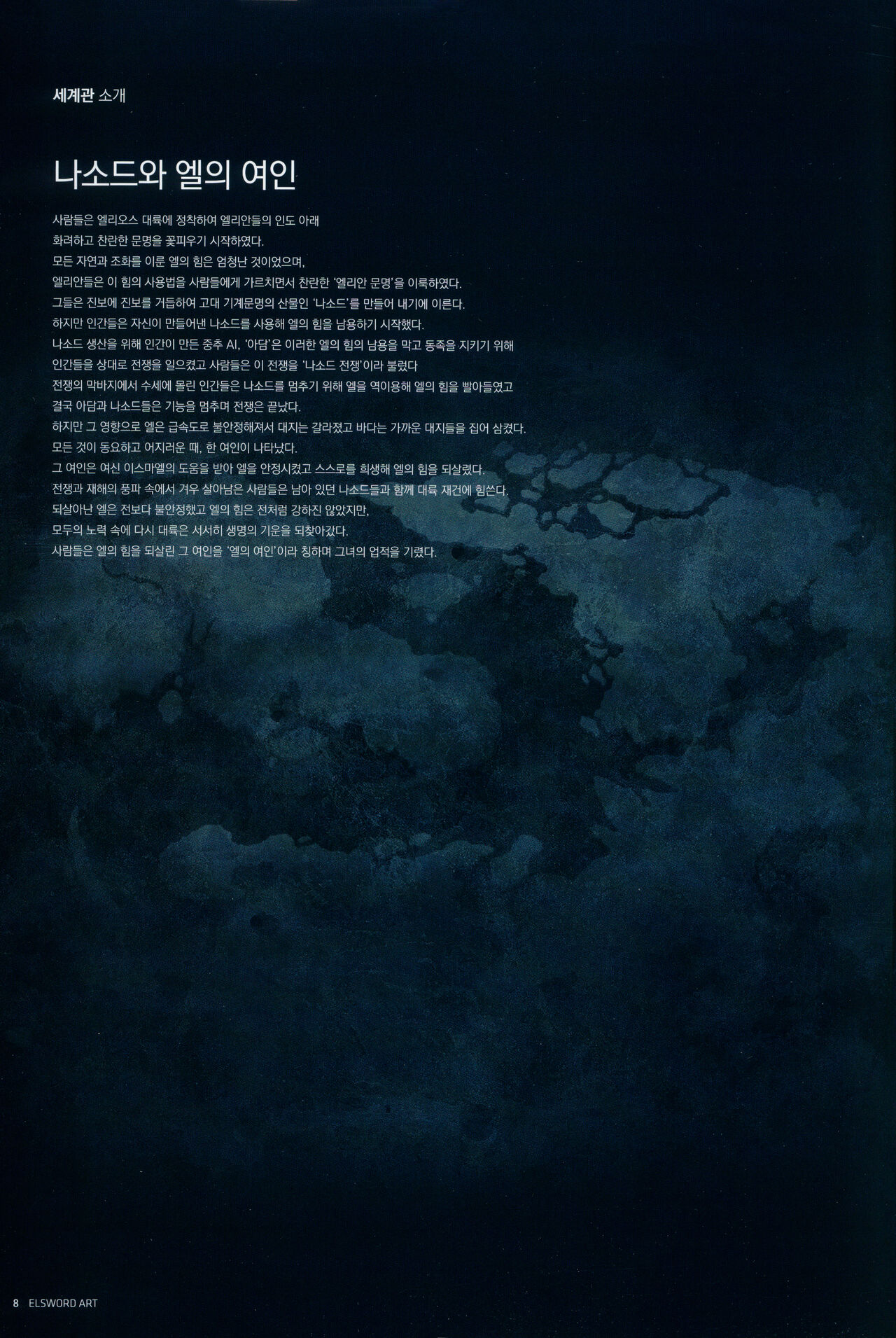 艾尔之光 设定集 vol.1 page 7 full