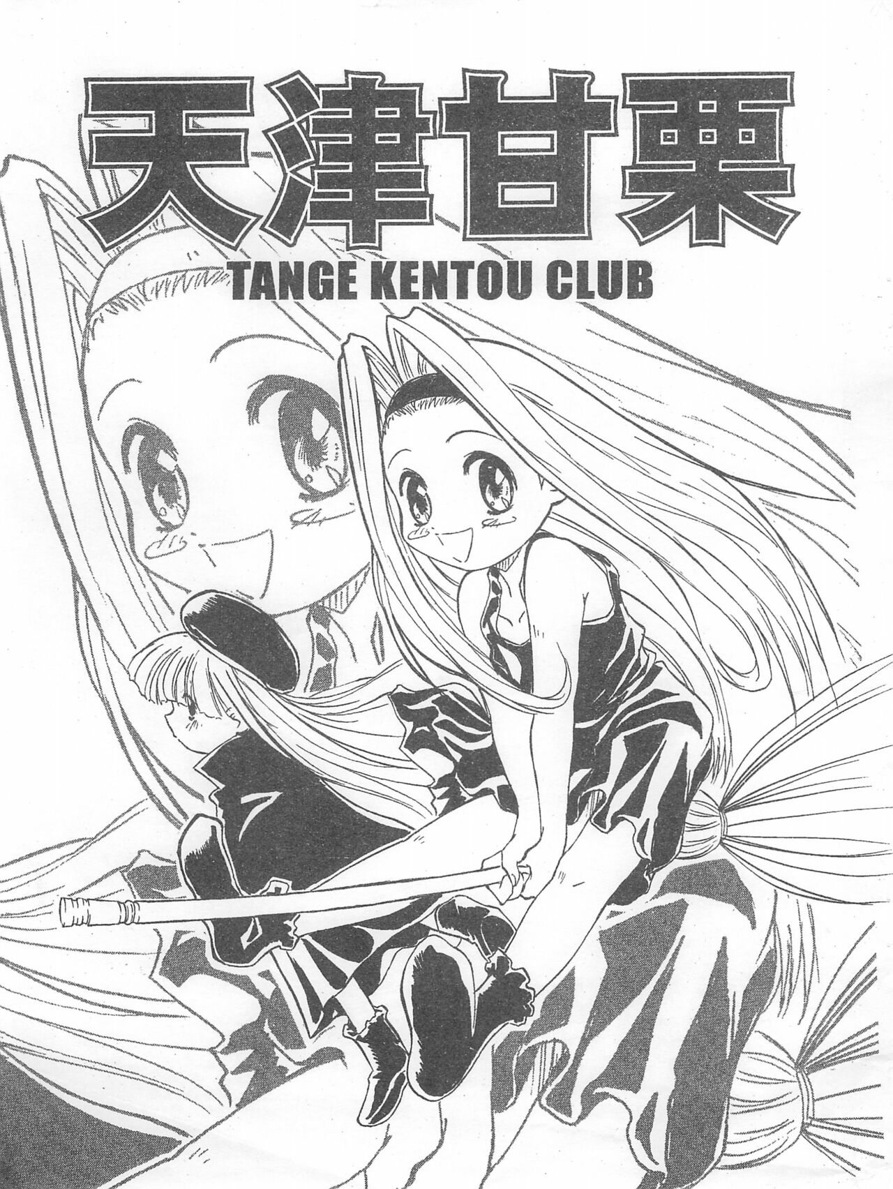 Tenshin Amaguri page 1 full