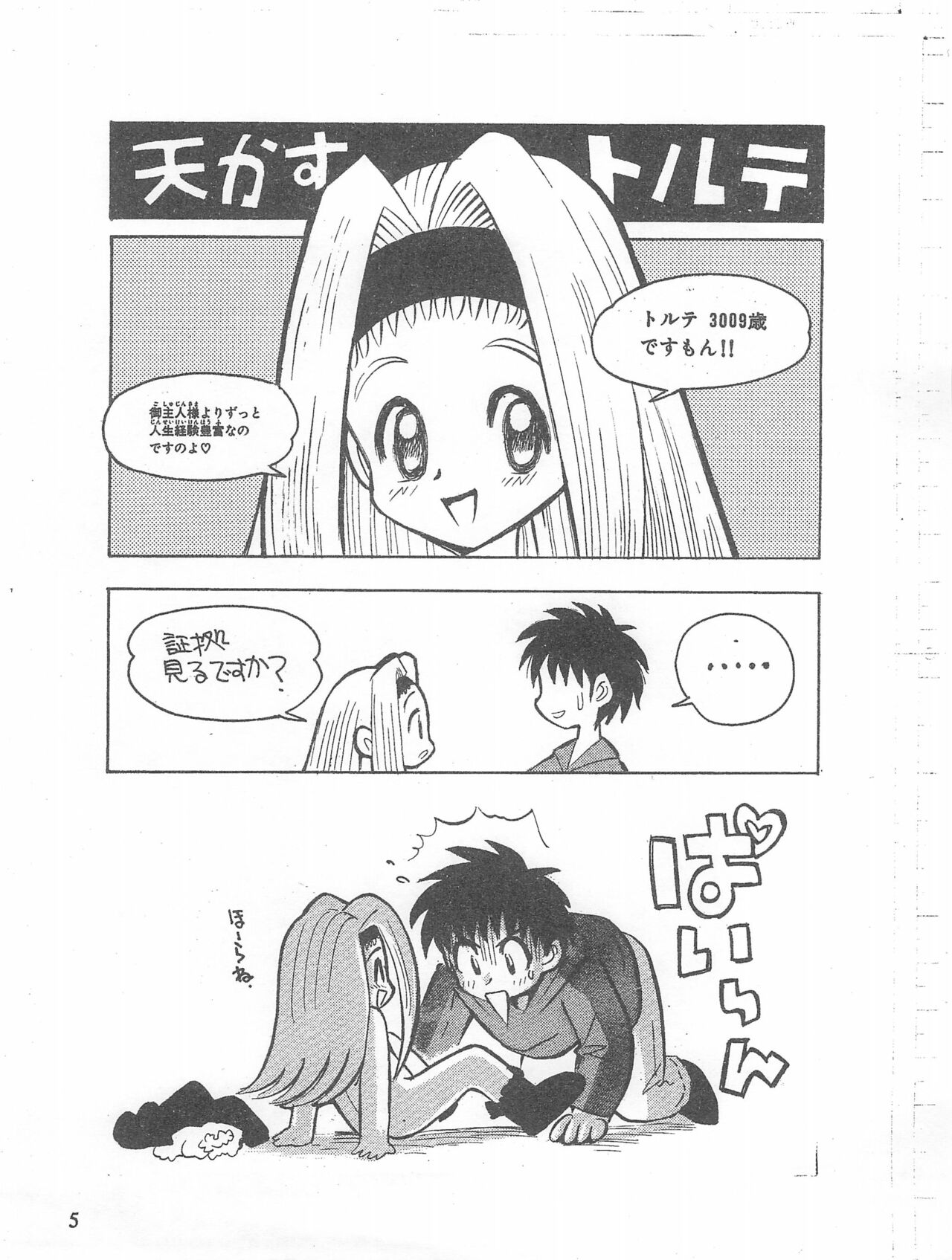 Tenshin Amaguri page 4 full