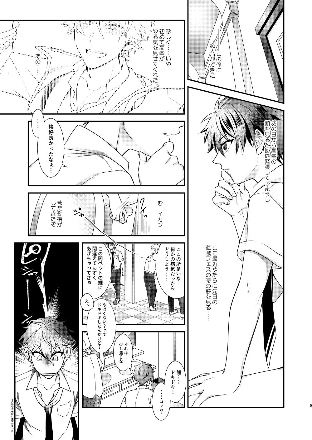 "Yurushite, My Hero." page 8 full