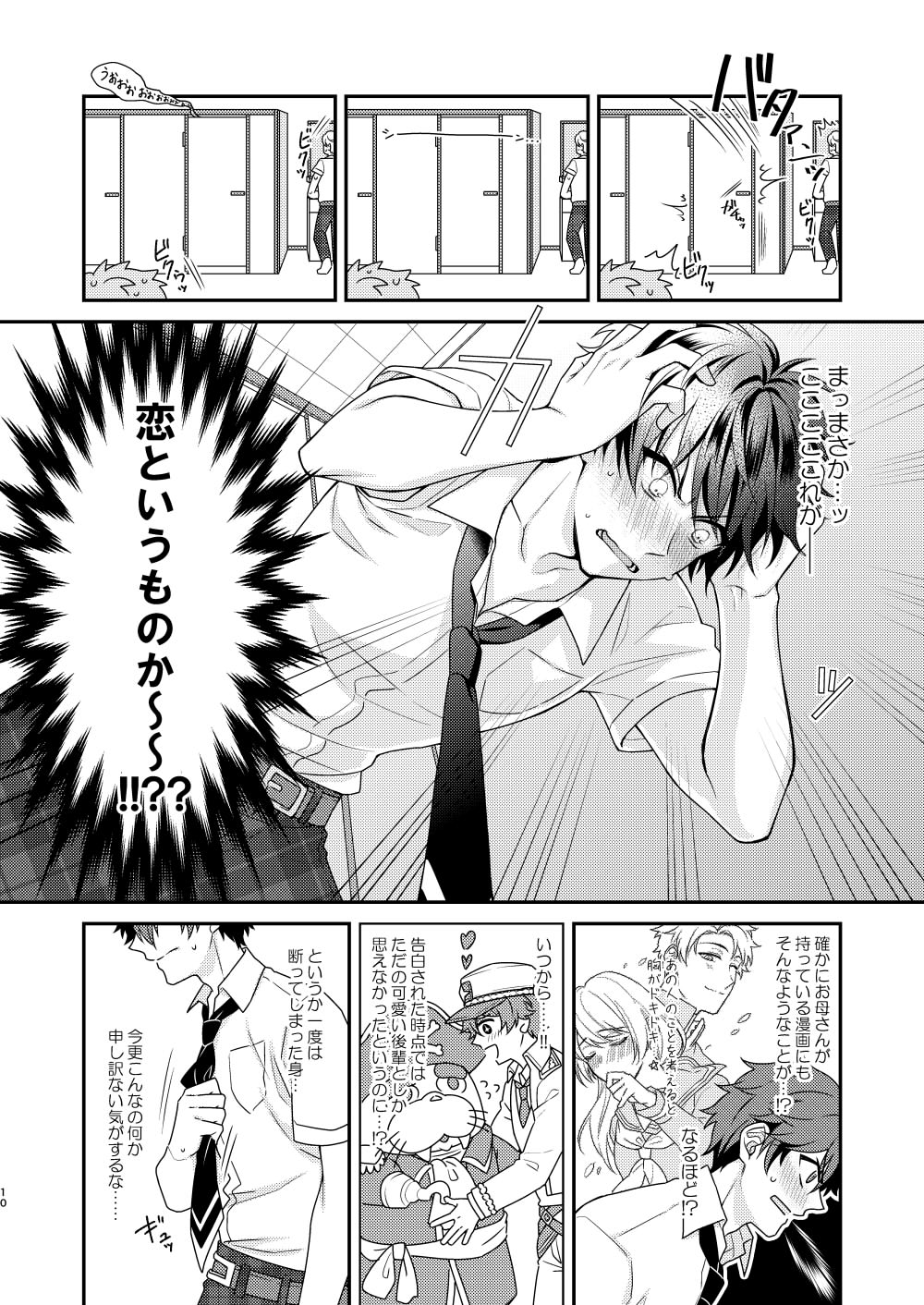 "Yurushite, My Hero." page 9 full