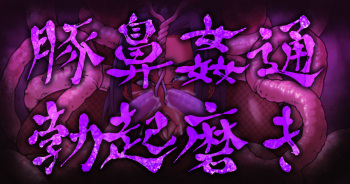 Hitozuma Kunoichi Butabana Kantsuu Bokki Migaki cover
