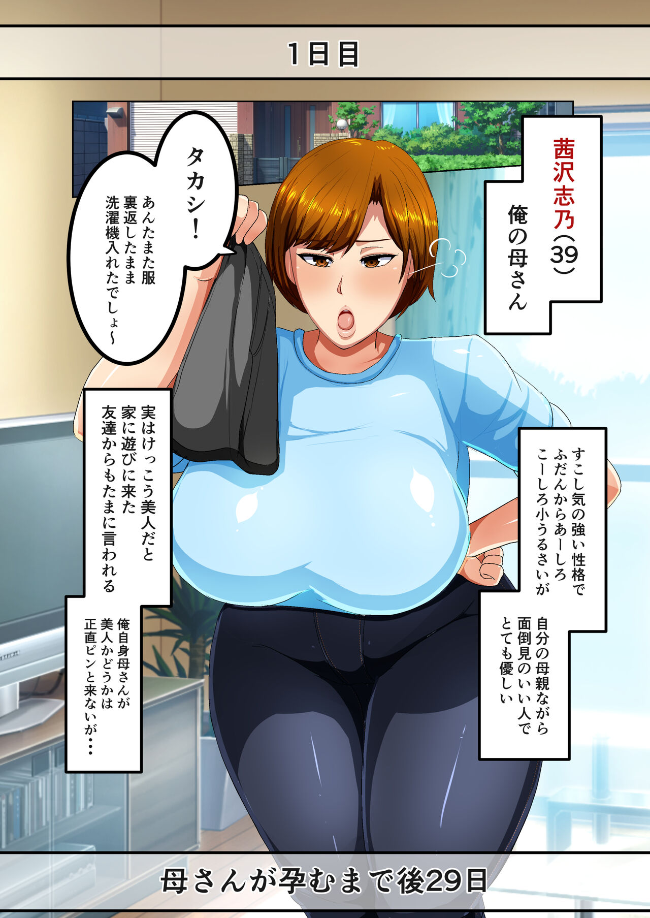 30 Nichi Go ni Haramu Haha page 2 full
