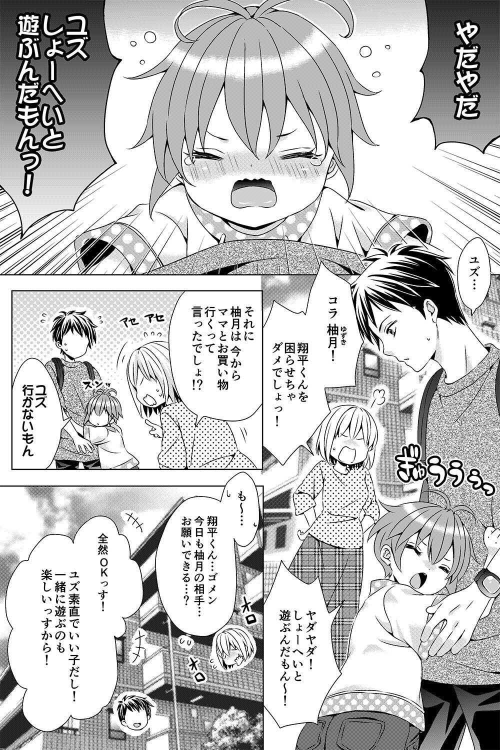 Tonari no Otokonoko page 2 full