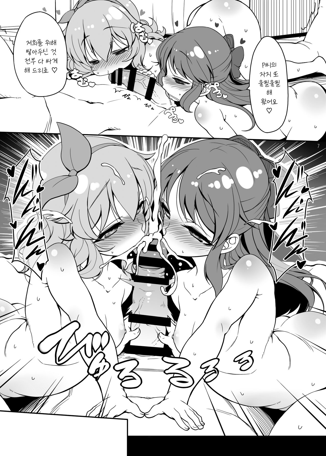 MomoAri Kurabe | 모모아리 겨루기 page 7 full